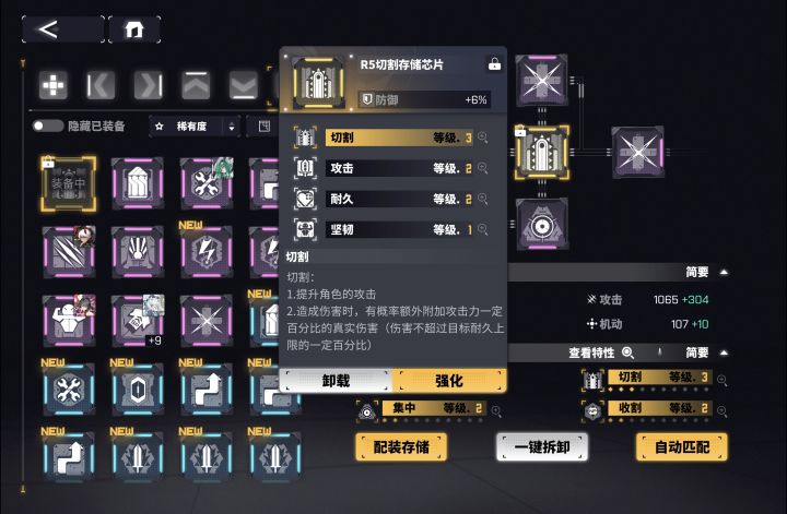 刚刚玩,改造出这个芯片,这芯片可以留吧?截图