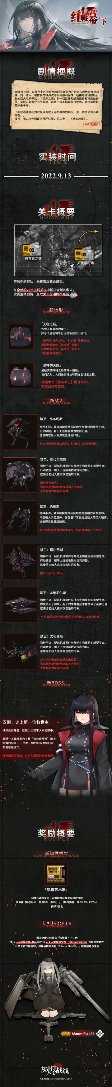 【大型主线扩展预告】| 红帷幕·下