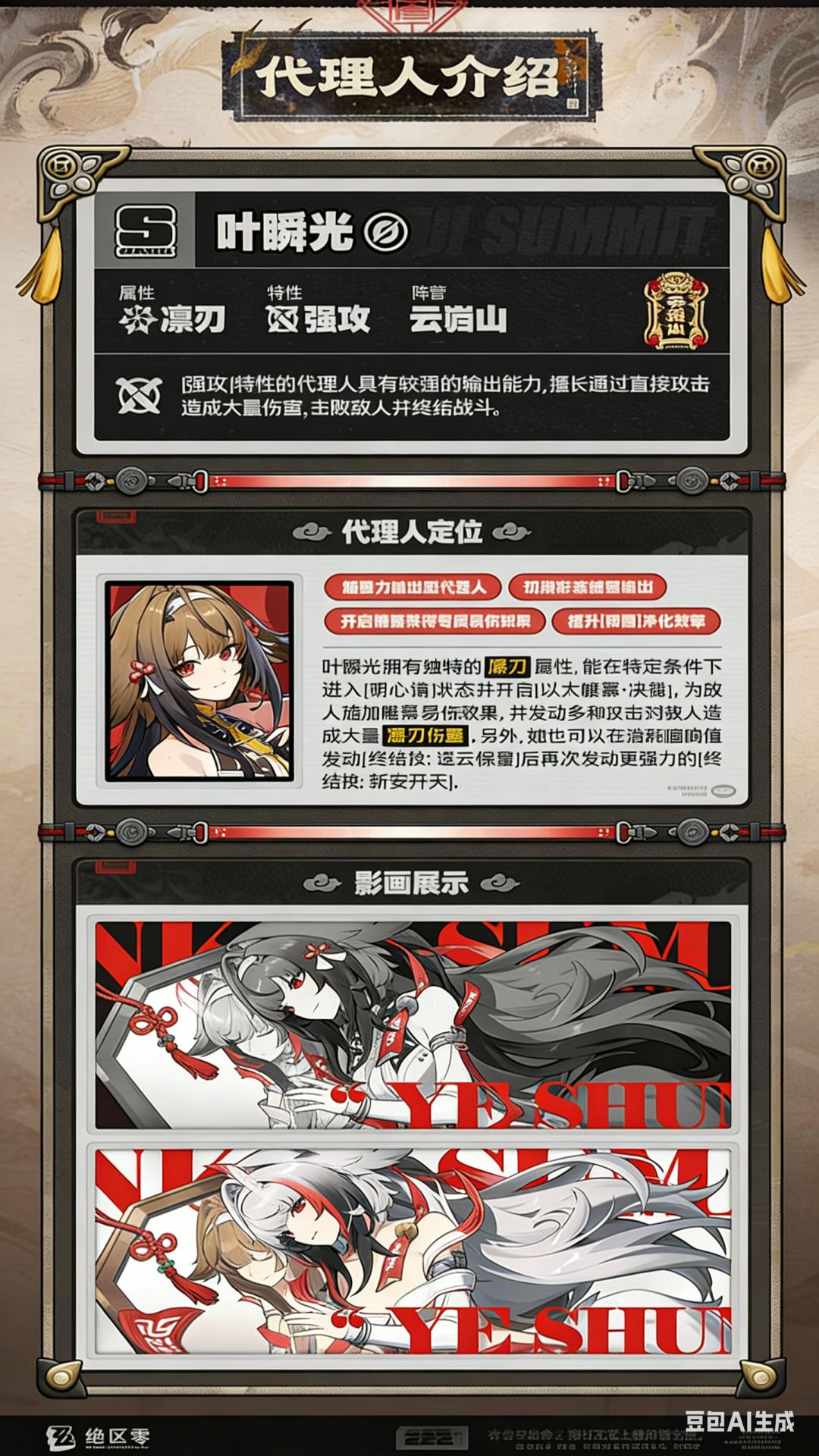 【2.5攻略征集】叶瞬光 2