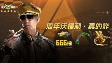 六六周年庆福利炸场！五星福利清单照着领！