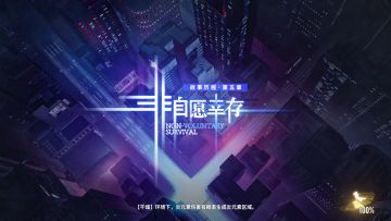 【非自愿幸存】 全新漫巡线路 空想王国 全BOSS#关卡攻略#