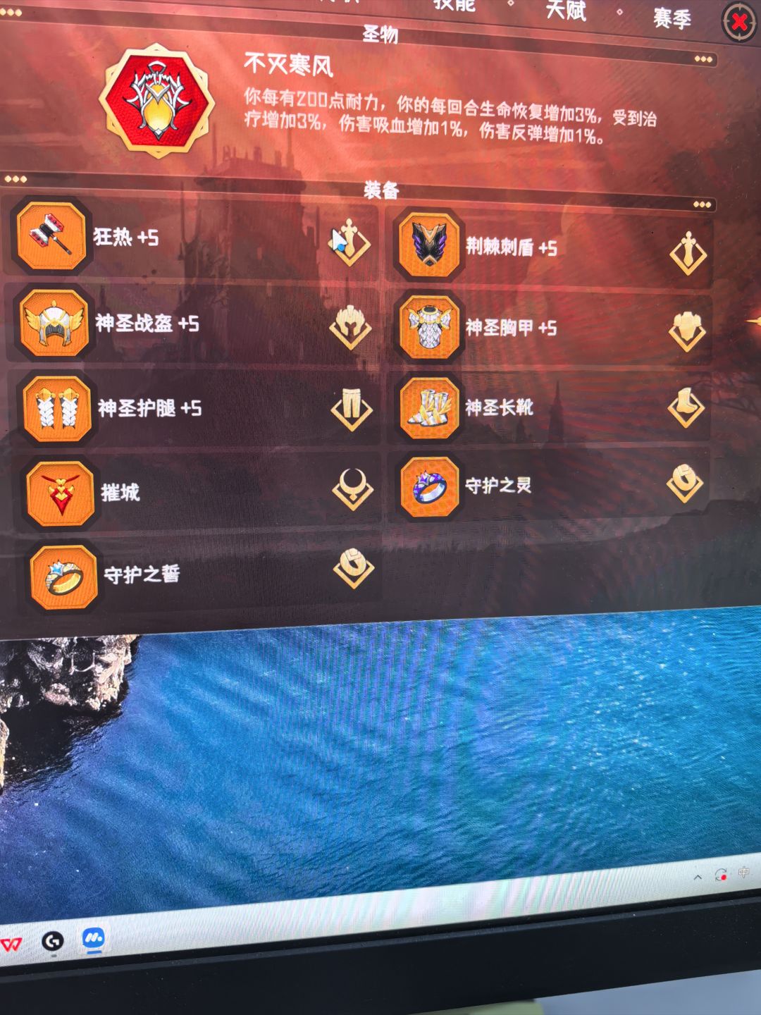 请问这个赛季装备都是什么？ 2