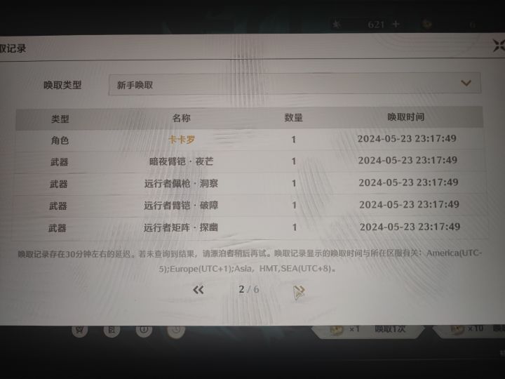 国际服新手池40抽出卡卡罗和鉴心截图