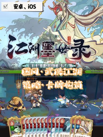 今日上线|幻想武侠世界·国风卡牌策略