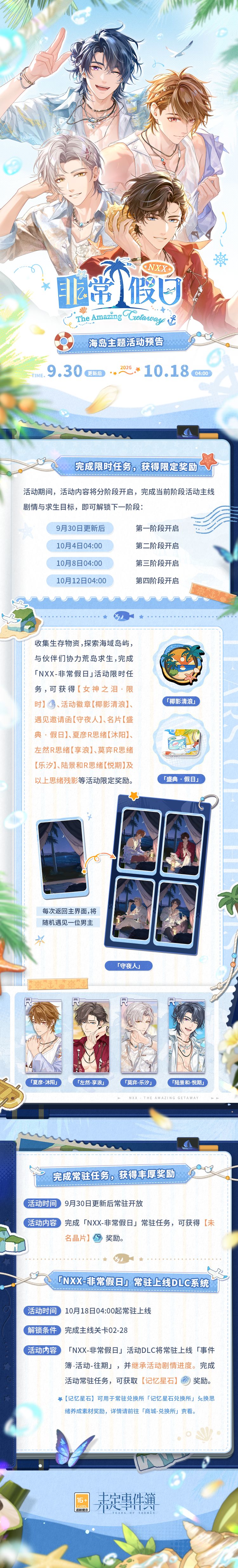 「NXX-非常假日」活动预告 1