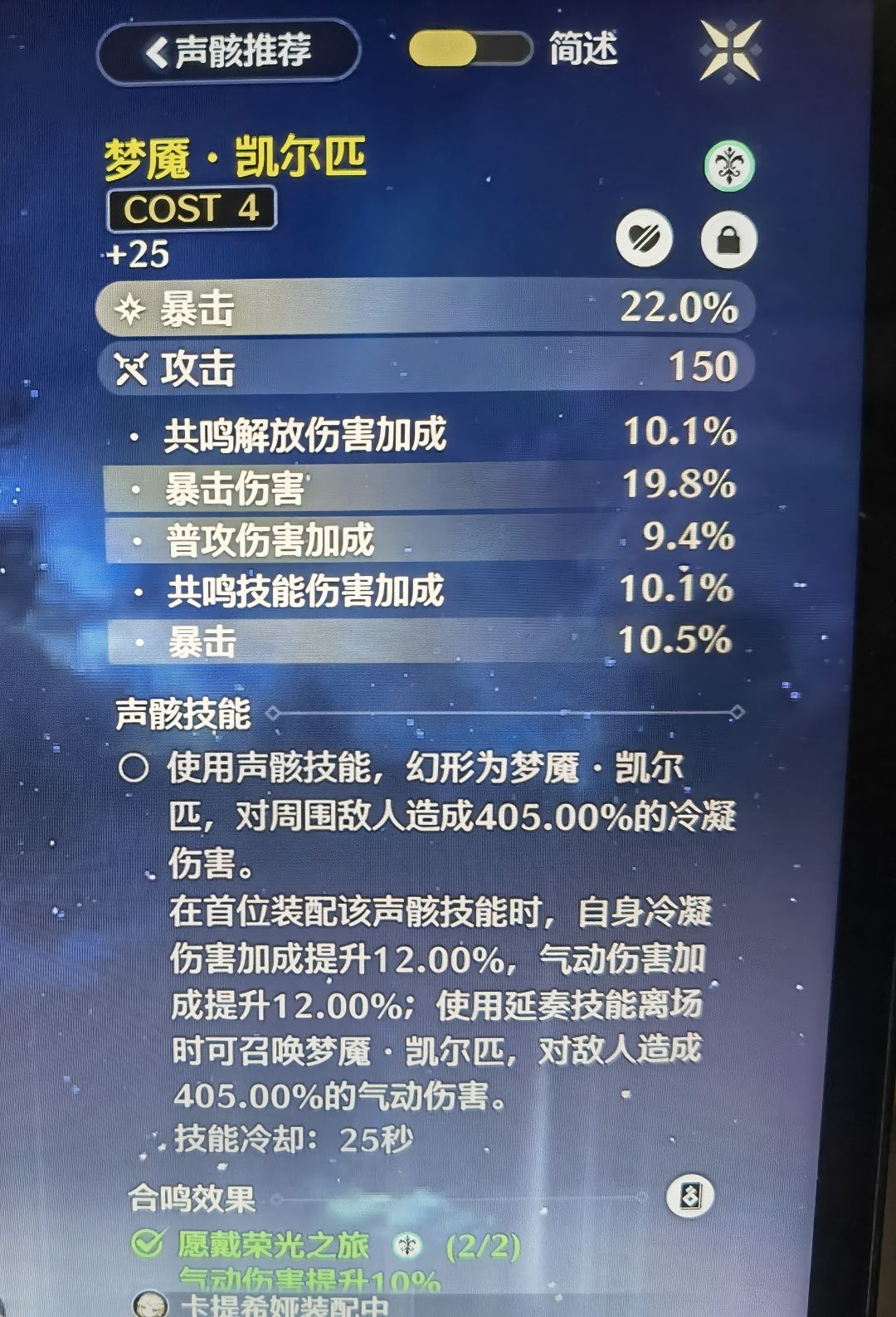 卡缇的声骸怎么搭配啊? 3