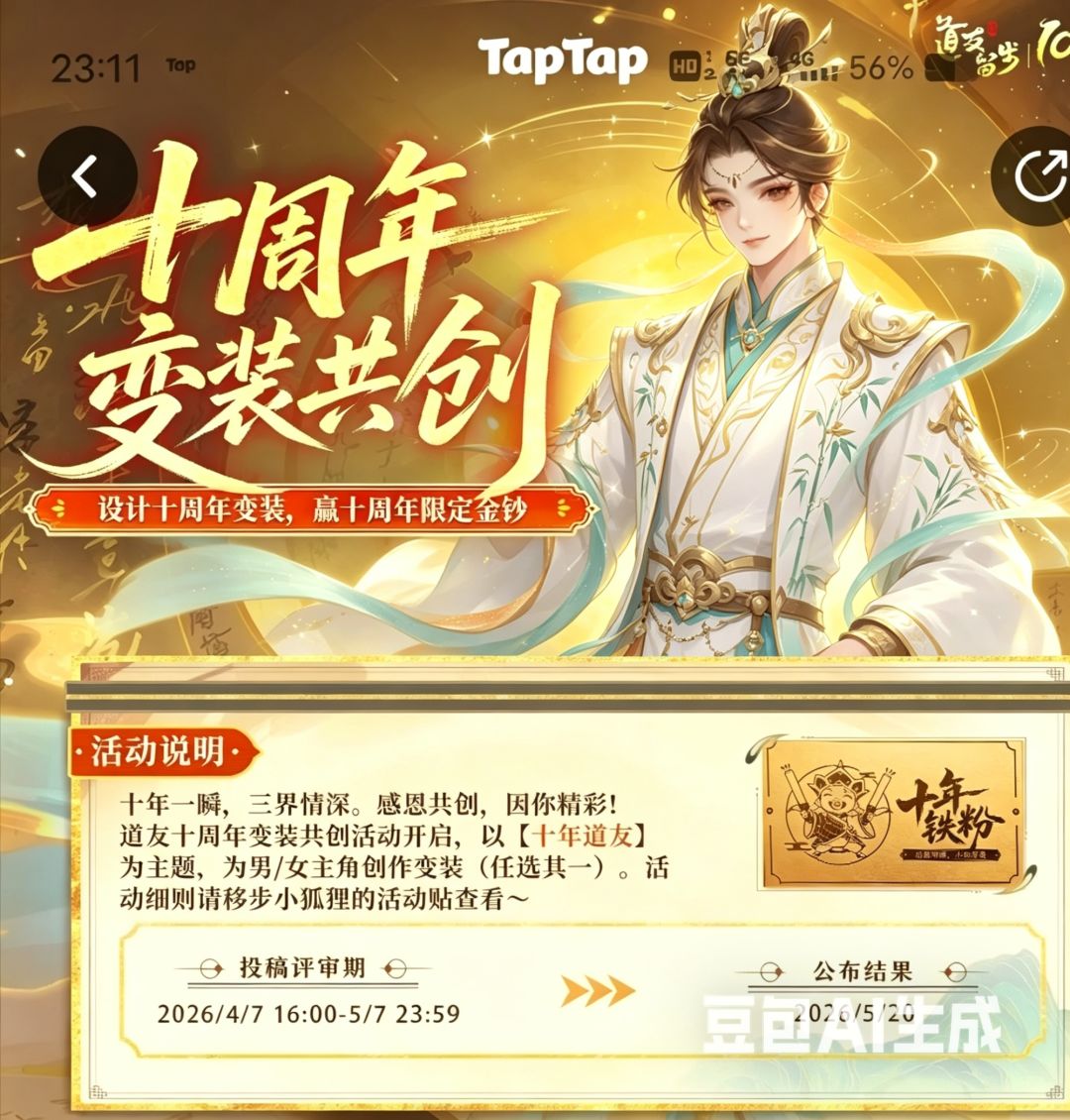 十年一瞬,与友同行 2