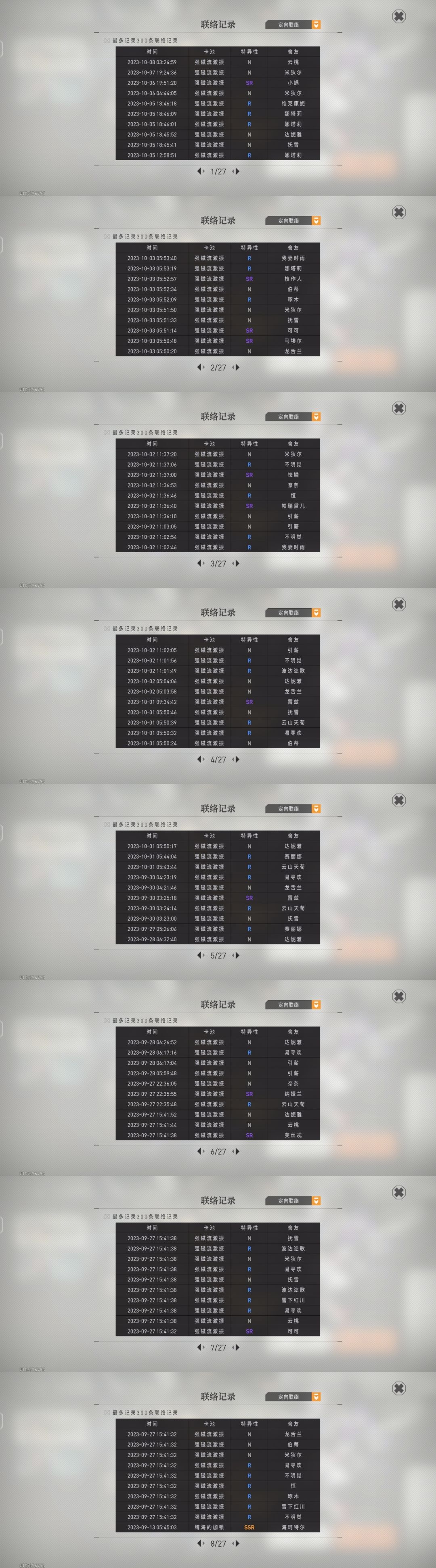 79发未出SSR 1