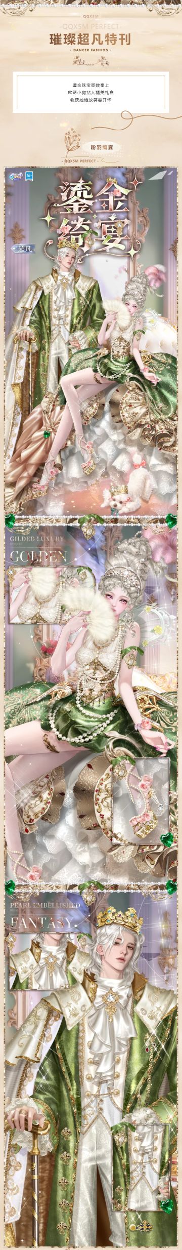 璀璨超凡发布会丨🤍˚⊹ʚɞ‧₊˚ෆ『点击进入』浮华颓靡的洛可可幻梦…