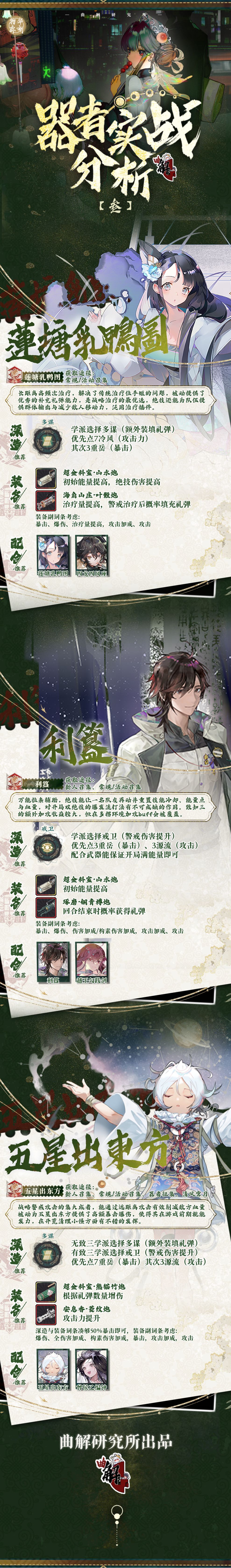 【物华弥新】全特出(红卡)实战分析攻略 3
