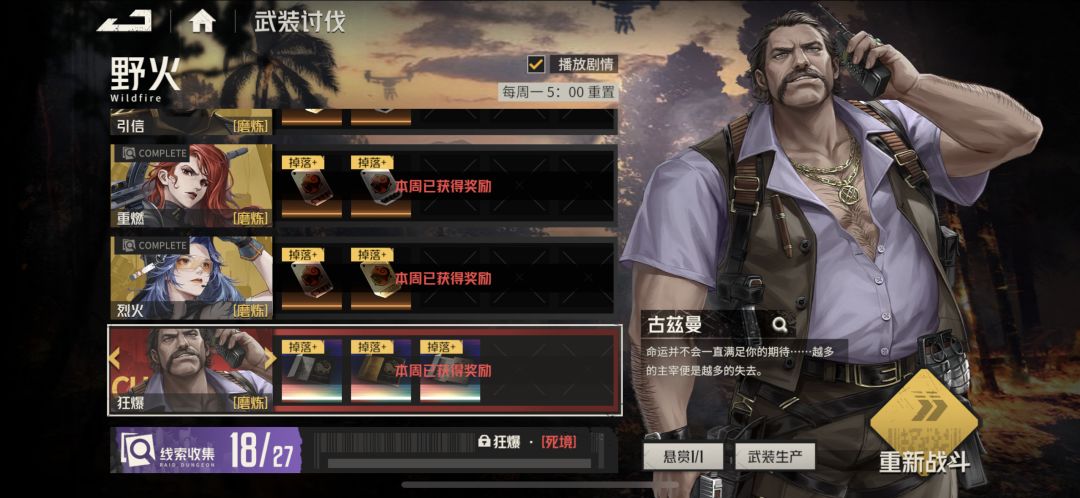 武装讨伐野火(磨炼)通过 2