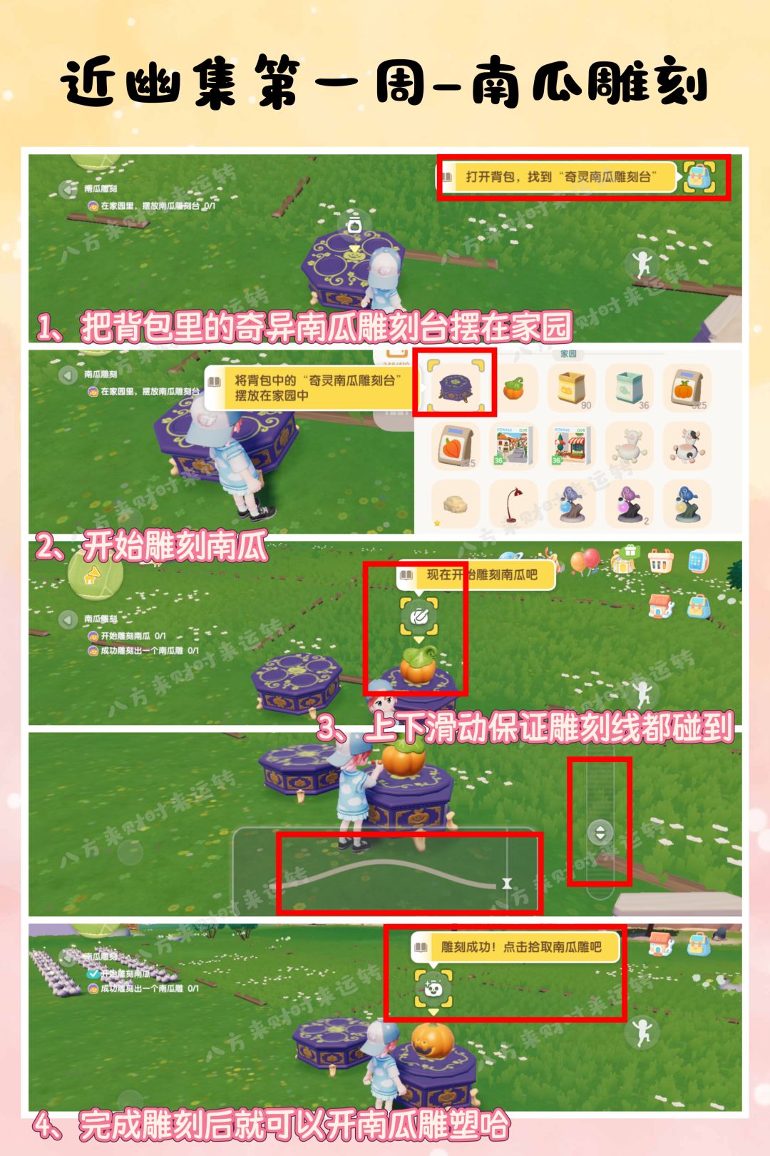 来了来了！近幽集第一周攻略来啦！！！ 13