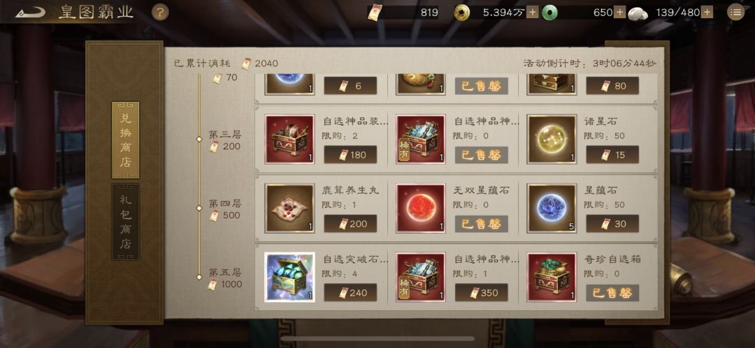皇图霸业介绍本轮扫完期待下轮! 1