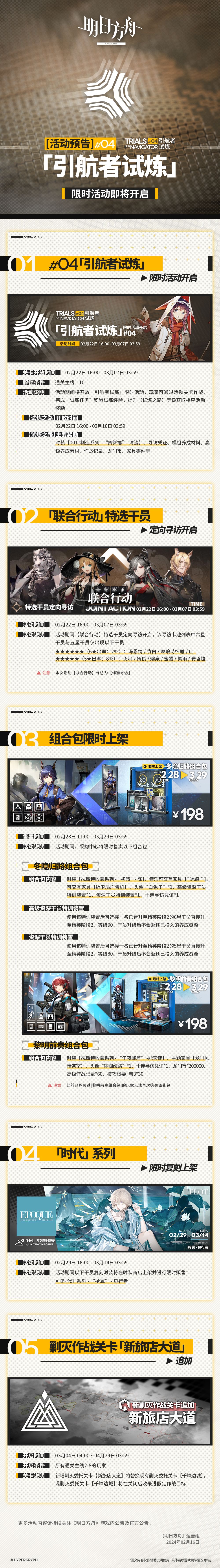 #04「引航者试炼」限时活动即将开启 1