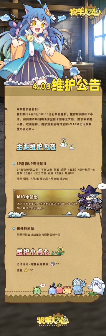 4月3日维护公告