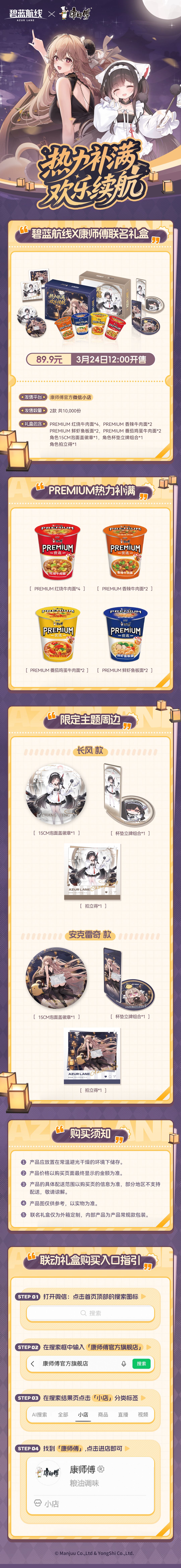 碧蓝航线泡面联动!售价89真不贵? 2