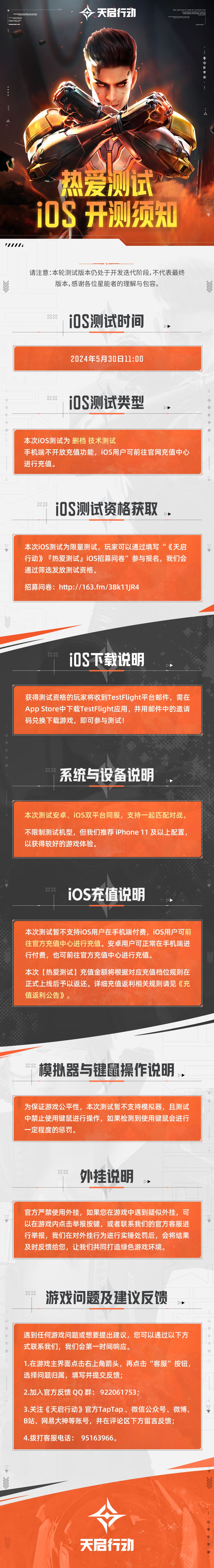 天启行动【热爱测试】定档5月30日11:00 3