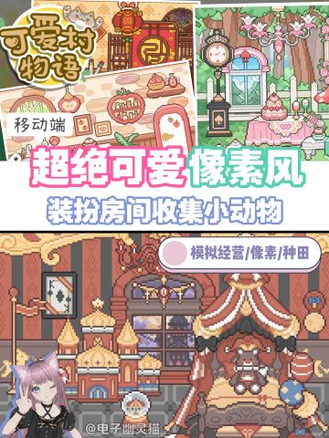 打赢复活赛的超可爱像素模拟经营🌸