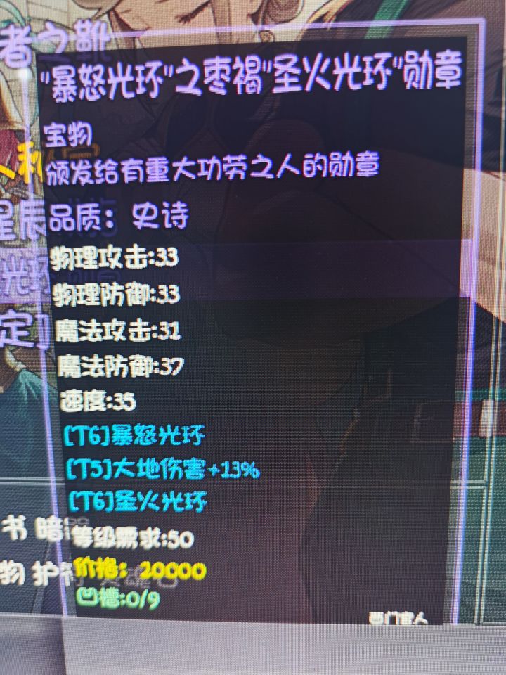 没想到这种随机宝物还是能出货的截图