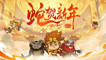 猴哥快跑祝各位蛇年快乐