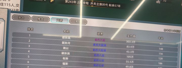 用老登血脉给自己培养了一个强敌截图