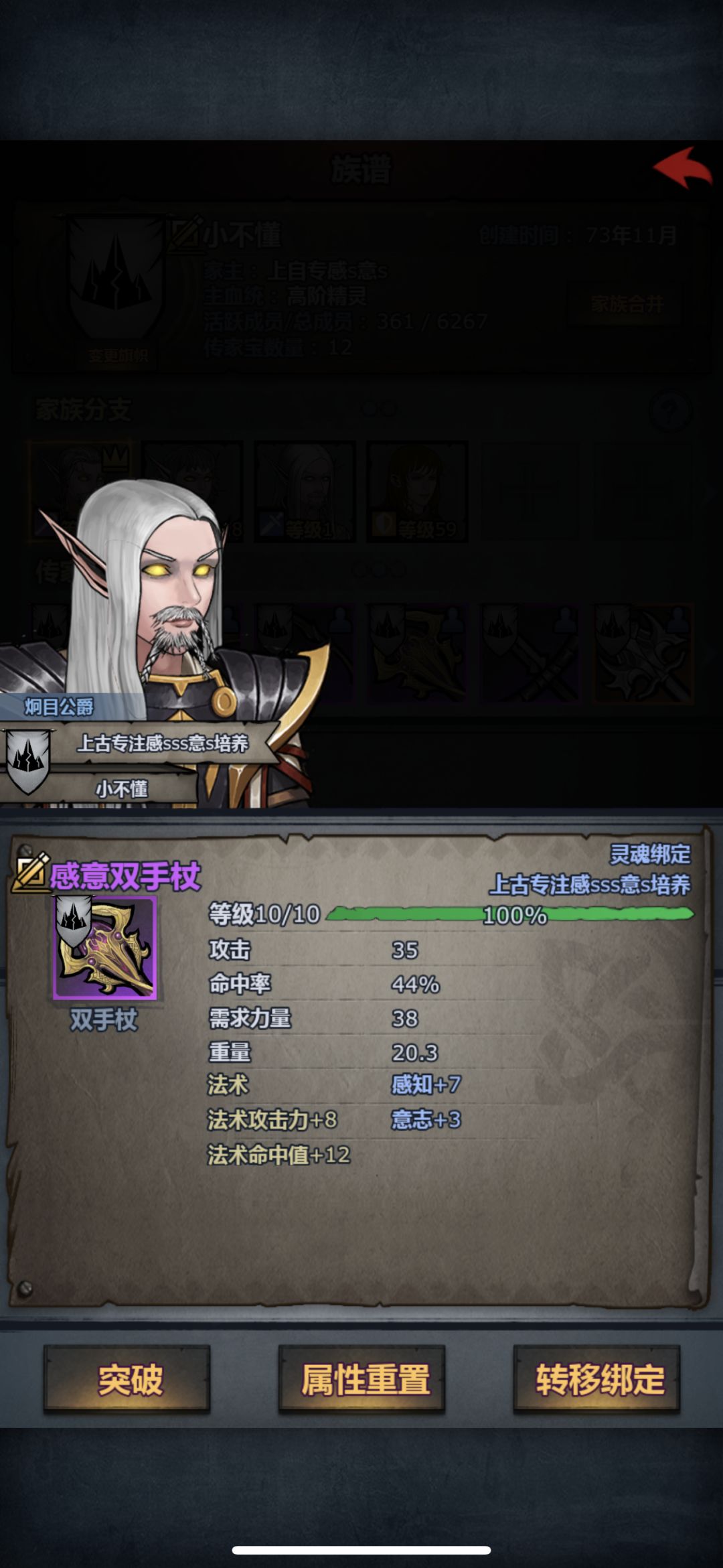 萌新福音:4结晶一级三转大德感意传家宝 2