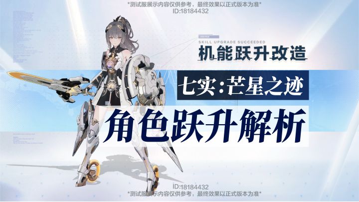 七实芒星:跃升攻略解析!截图