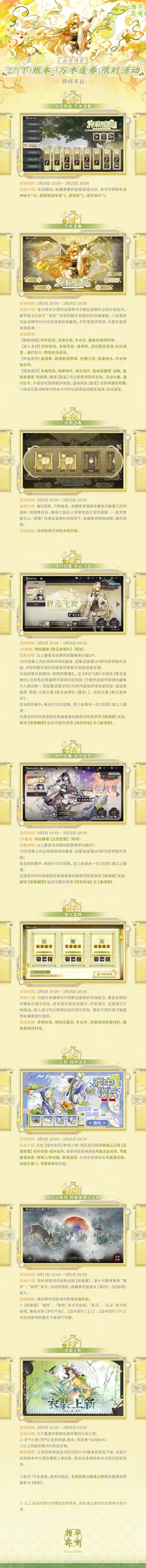 2.7（下）版本「万木逢春」版本活动预告