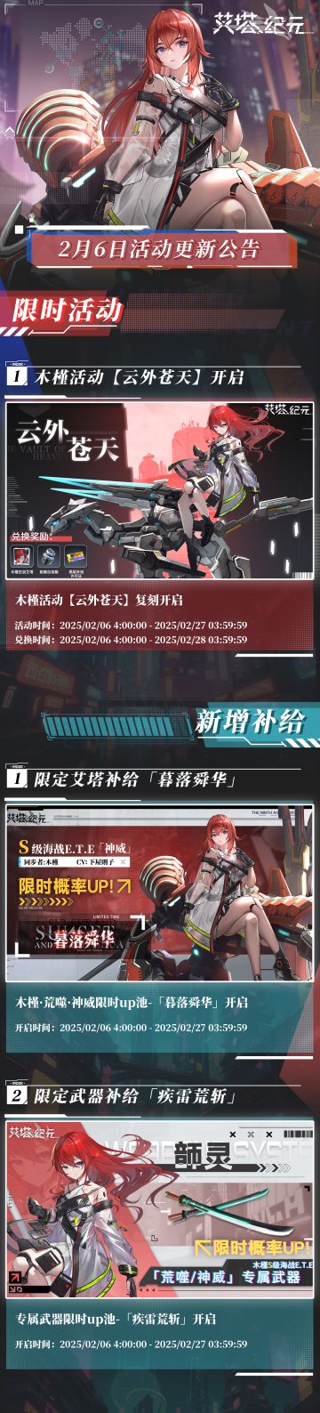 2月6日活动更新内容公告