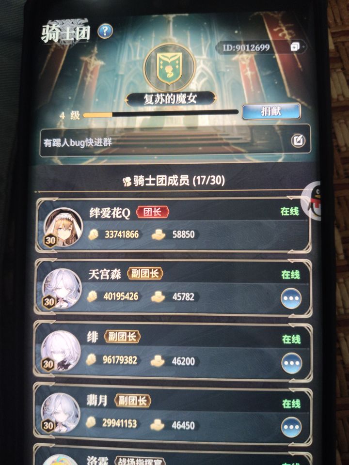 骑士团:复苏的魔女,招人了,ID:9012699截图