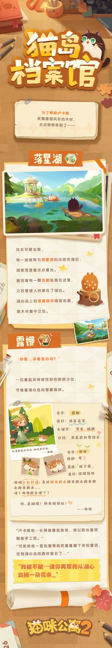 【已开奖】猫岛档案馆 · 第三弹 | 落星湖&露娜