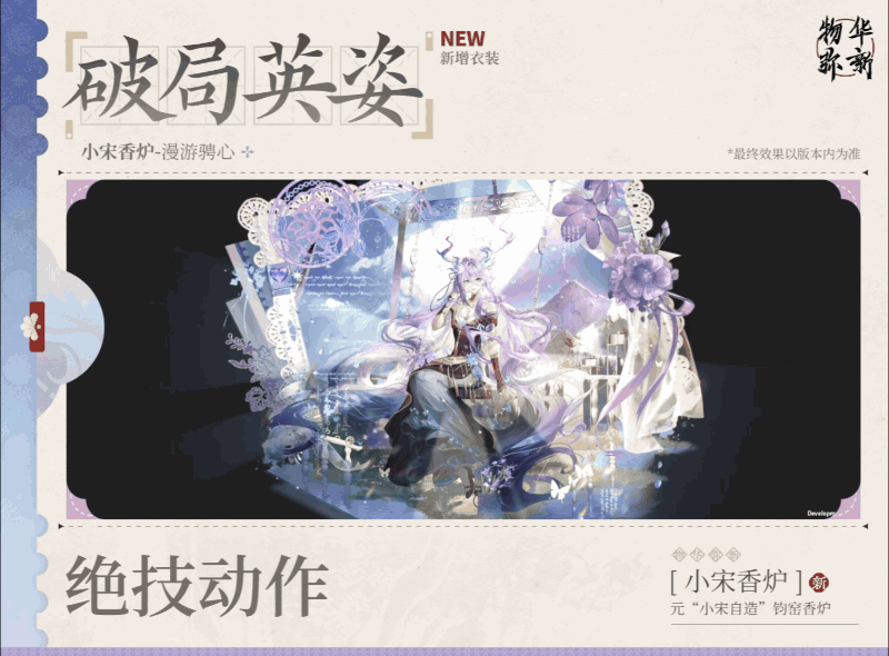 超大杯新皮?物华弥新情报 4