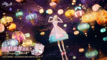 千灯萦梦外观礼包即将上架，梦萦流萤，灯火秘祈