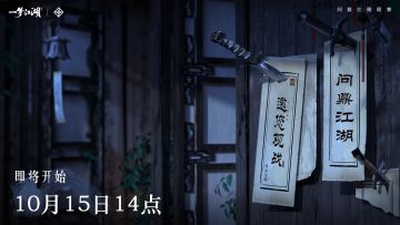 问鼎江湖排位赛！12支队伍信息抢先看，还有观赛福利轻松拿！