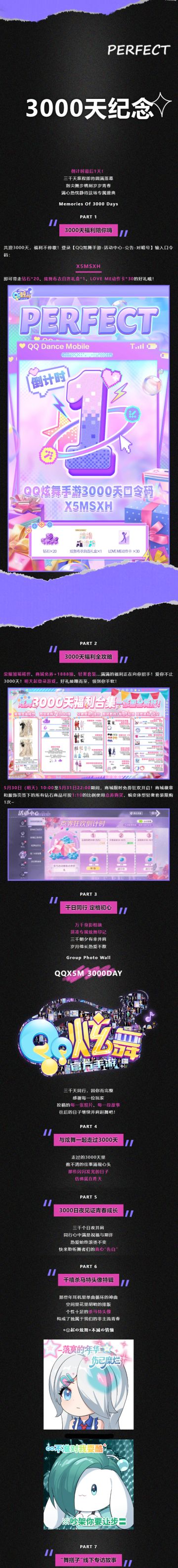 【炫舞手游3000天倒计时1天】点开泪目🥺全员集结大合影！