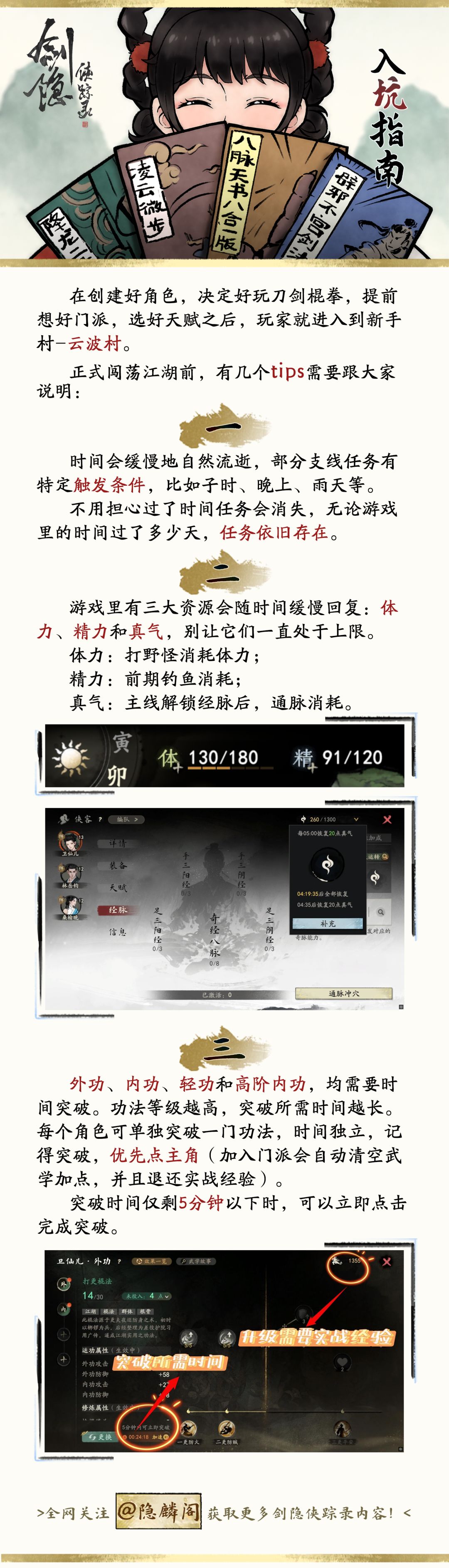 剑隐侠踪录入坑指南截图