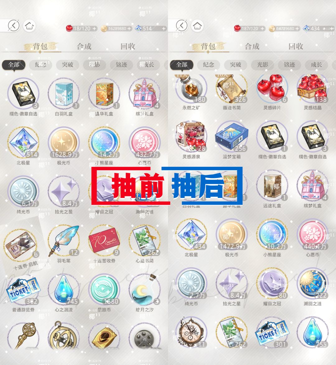 双十一抽卡存档2025.11.8 2