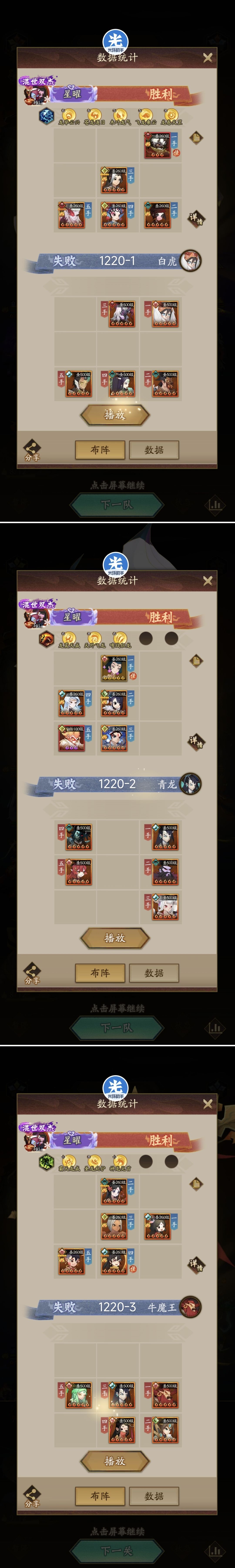 【玲珑塔主塔通关参考阵容→1219-1227】 2