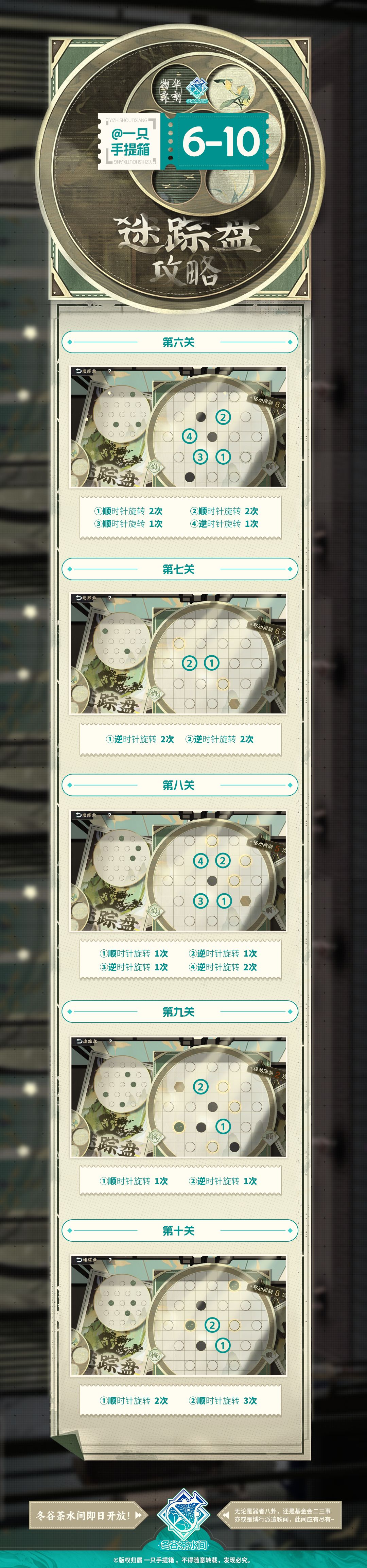 茶室迷踪盘1-10 2