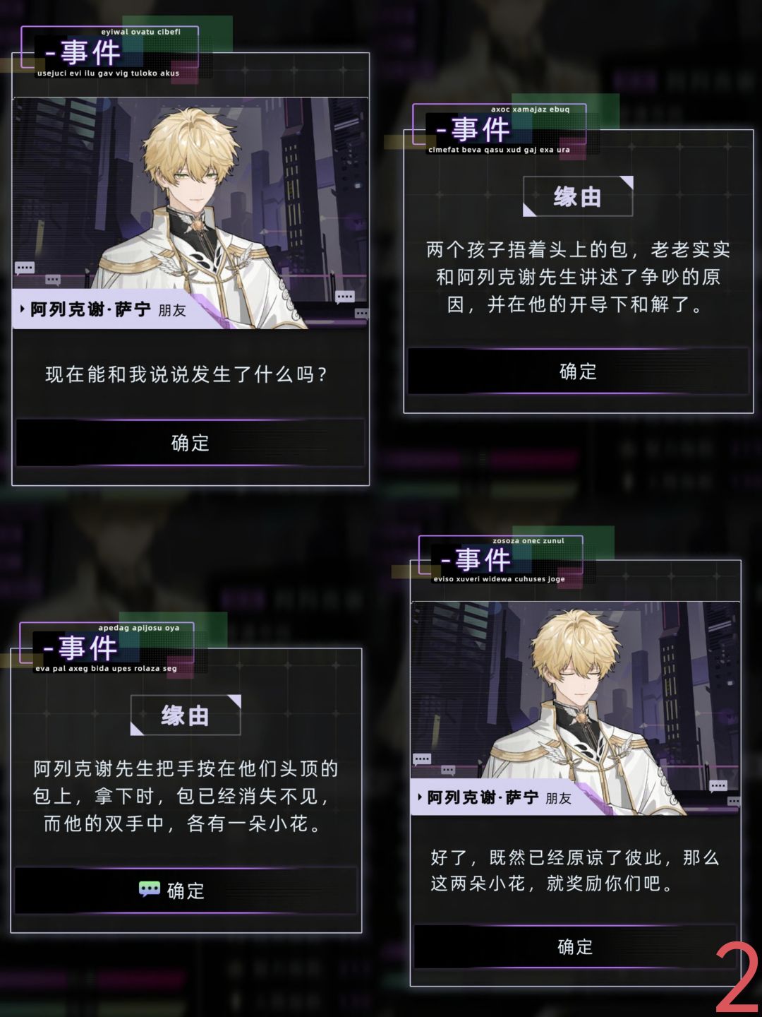 后代主控与阿列克谢的特殊对话 12