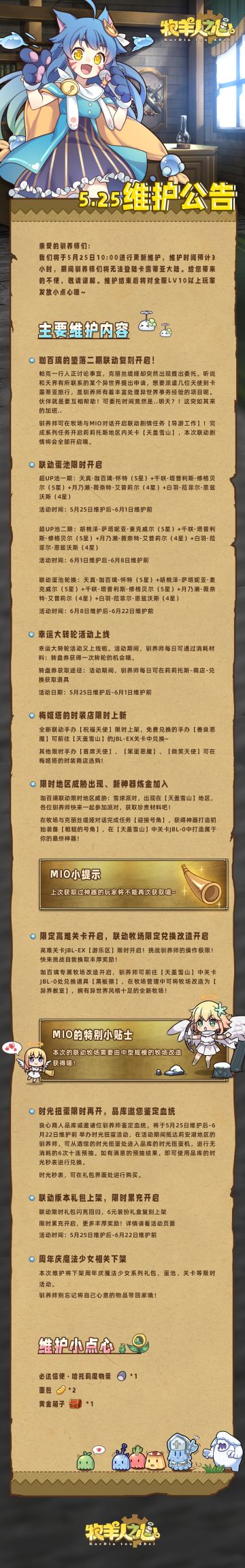 5月25日更新公告