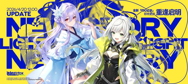 香肠派对DX 【版本更新公告】「重逢启明」全新核心版本上线截图