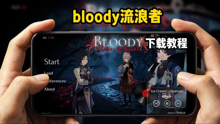 bloody流浪者下载教程截图