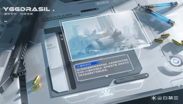 「情报手册 | 地理信息」
>>--无人机信息数据收集完成
>>--作战地图解锁中
YGGDRASIL//REGION_FILE.001
分析员，最新地理信息分析已完成
请注意查收~
*来自天启者芬妮·戈尔登的战斗小tip：熟悉地图可是战斗制胜的秘诀之一！