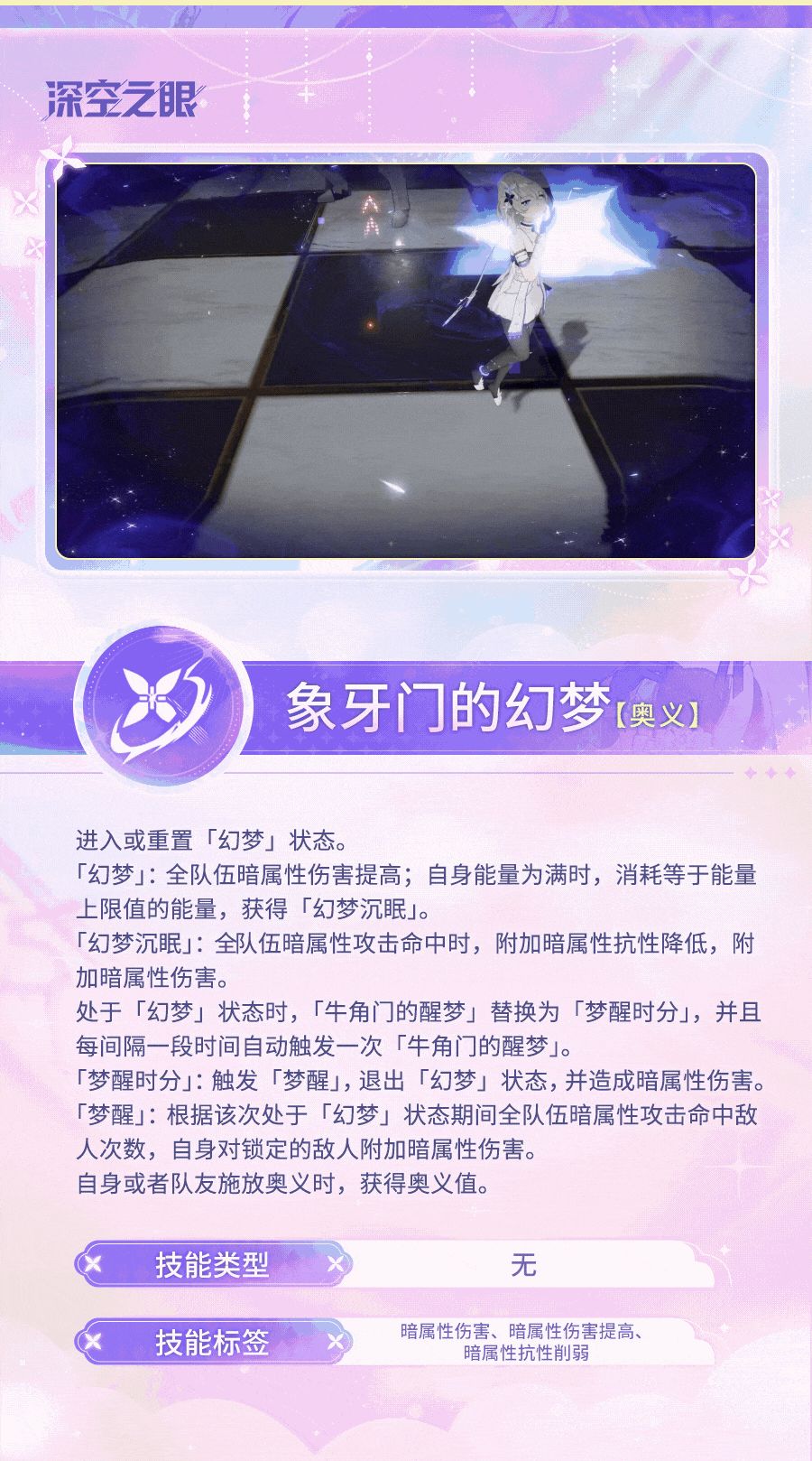 技能展示|梦影·俄尼里伊：象牙门的幻梦！截图