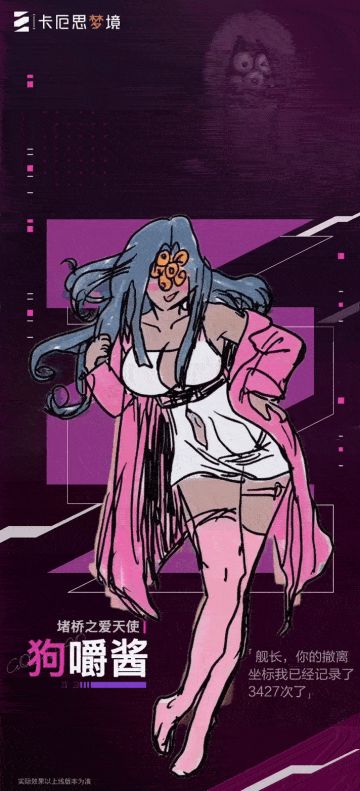 《卡厄思梦境》主战员介绍——狗嚼酱