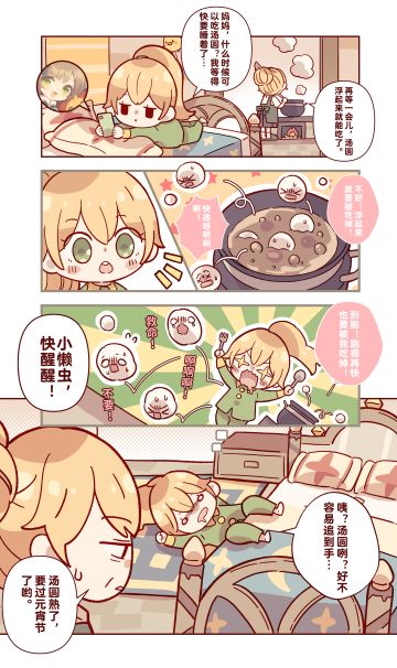 元宵节就是要吃汤圆！