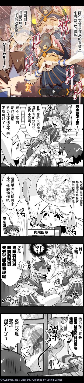 【弹射小世界】第129话 猫族的贤者杰是流体