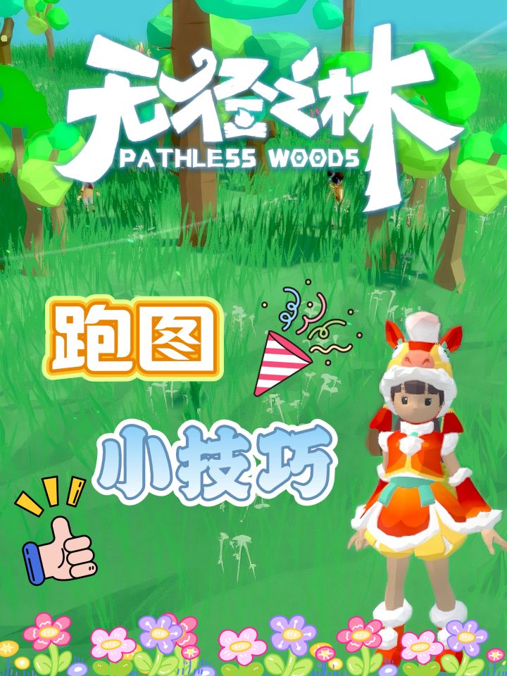 无径之林|用万象壶来扩充背包容量截图