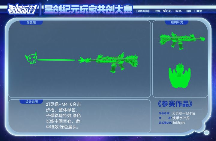 【幻星赛道】作品名称:幻灵绿截图